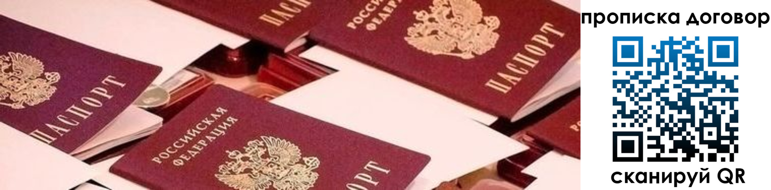 прописка 2025 в Нариманове