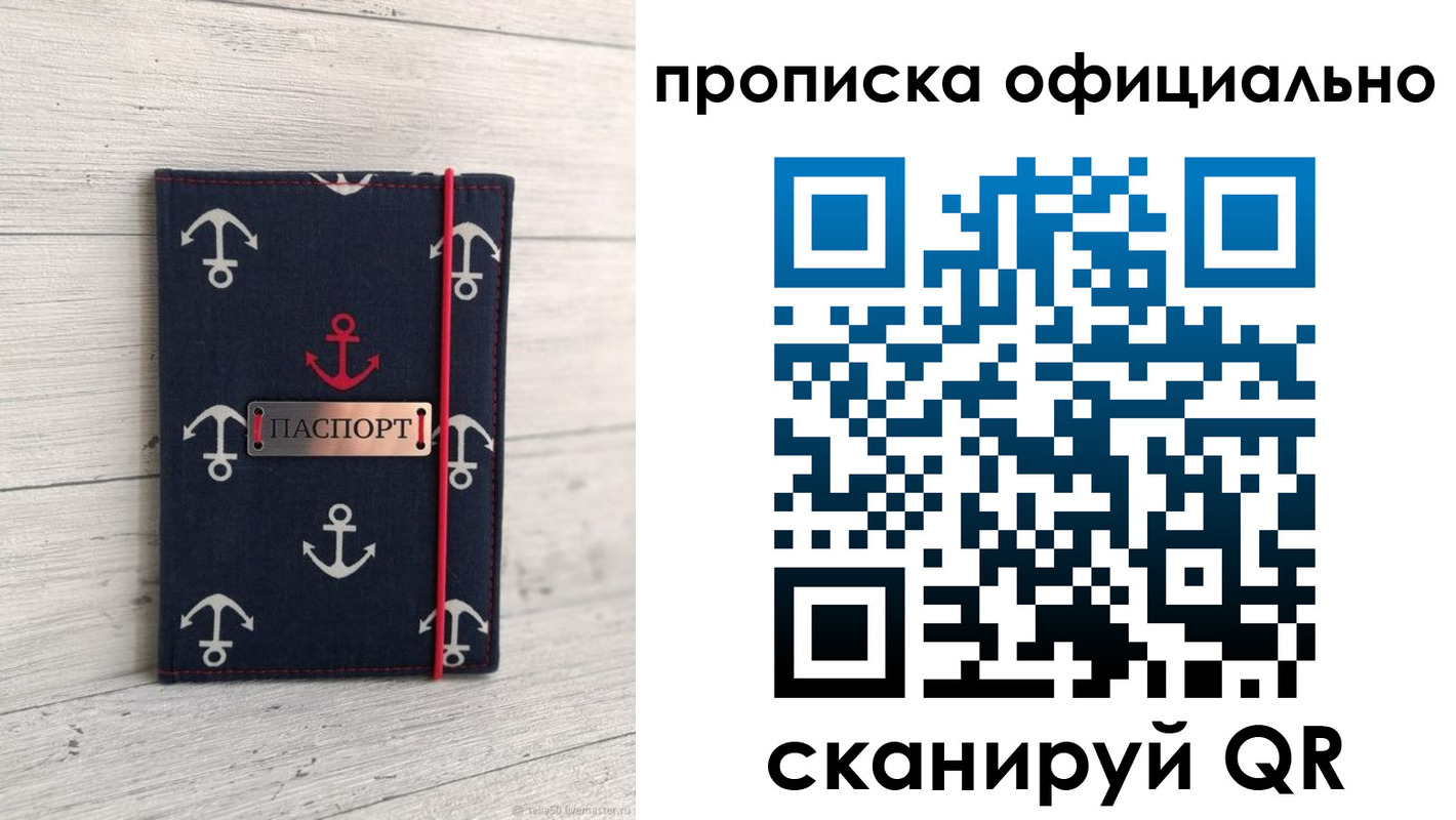 прописка ребенка в Нариманове