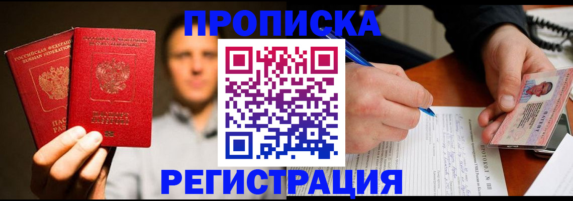 временная регистрация для всех в Нариманове