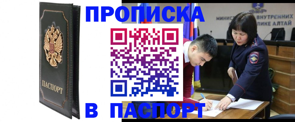 временная регистрация купить в Нариманове